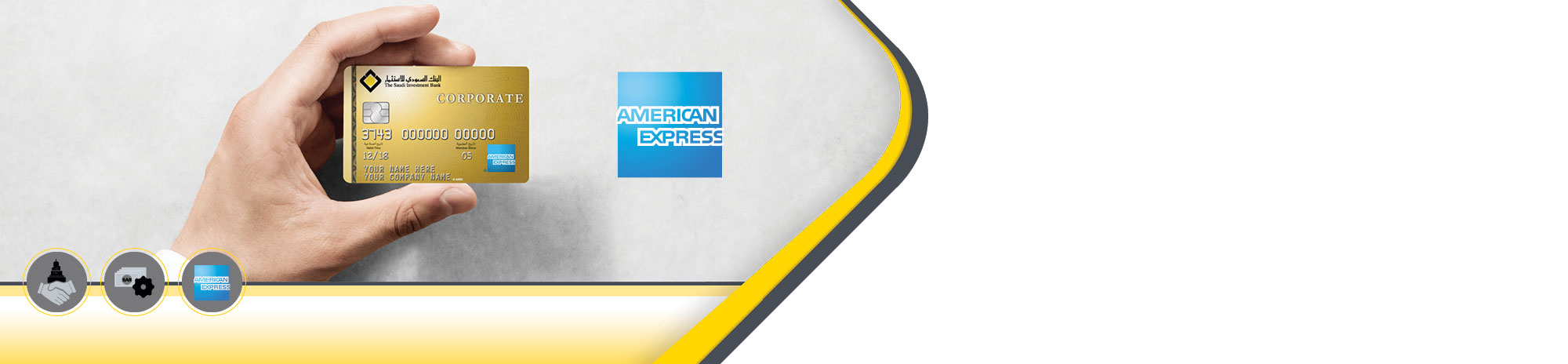 بطاقة البنك السعودي للاستثمار أمريكان إكسبريس للشركات