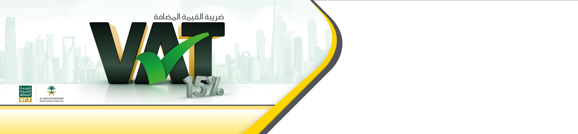 ضريبة القيمة المضافة