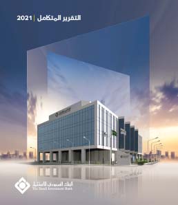 التقرير المتكامل 2021