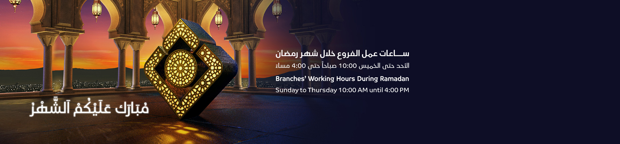 Ramadan Working Hours