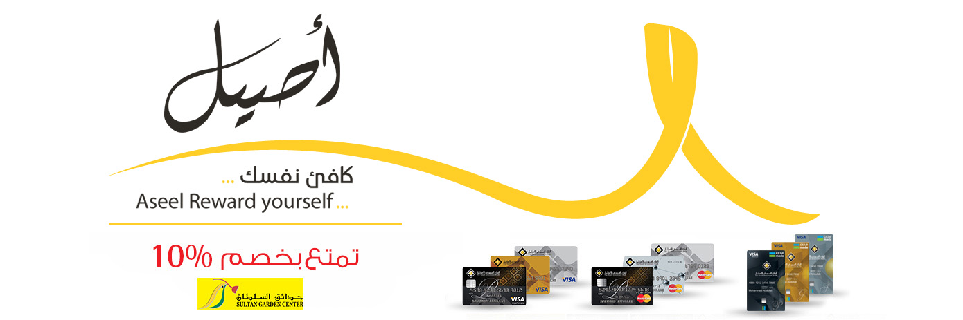 حدائق السلطان