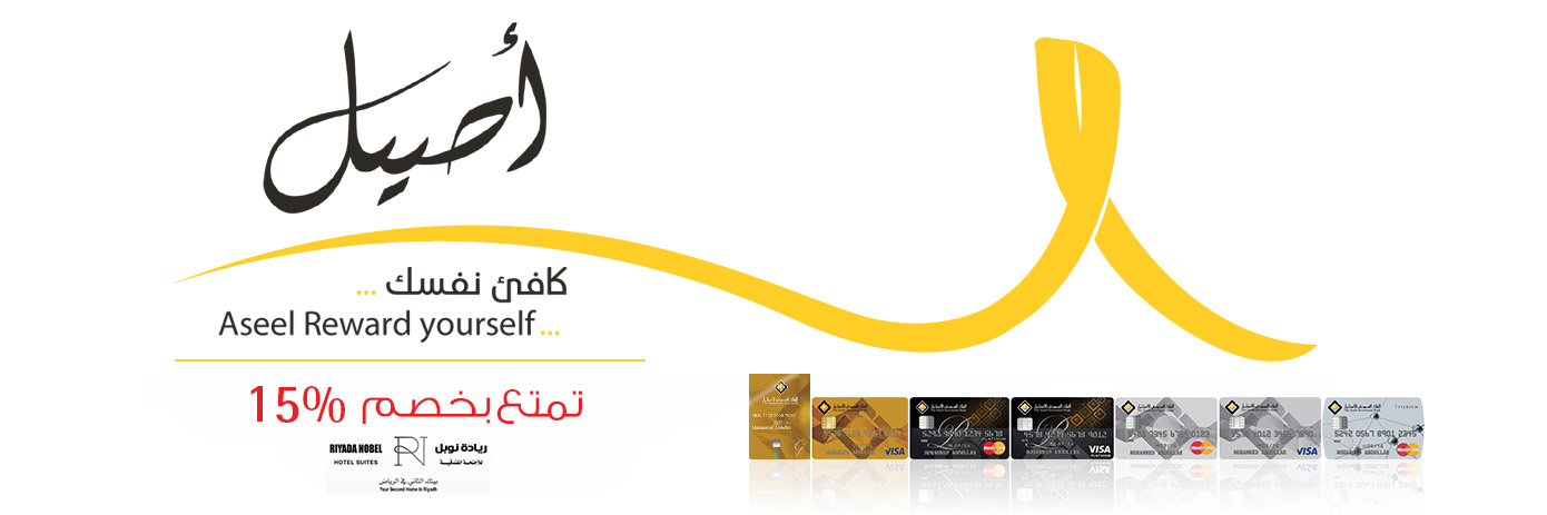 ريادة نوبل للأجنحة الفندقية